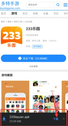 233乐园怎么下载安装 233乐园下载安装方法介绍