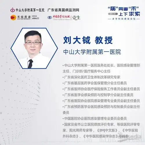 广州医科大学附属第一医院卓超教授,中山大学附属第一医院刘大钺教