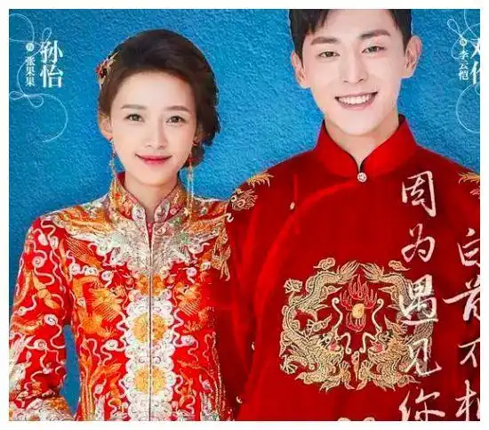 孙怡穿中式婚纱很端庄,董子健老婆对镜温婉,和邓伦搭戏超般配