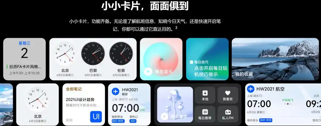 鸿蒙服务卡片香的一批