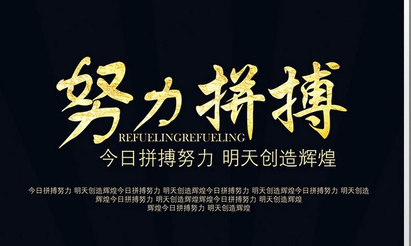 努力拼搏正能量的美文句子(20条努力拼搏正能量的句子说说)