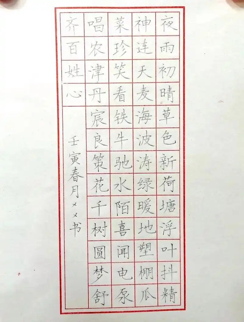 爱国主题硬笔书法作品 56个字的正文内容 党的光辉照我心 建党百年
