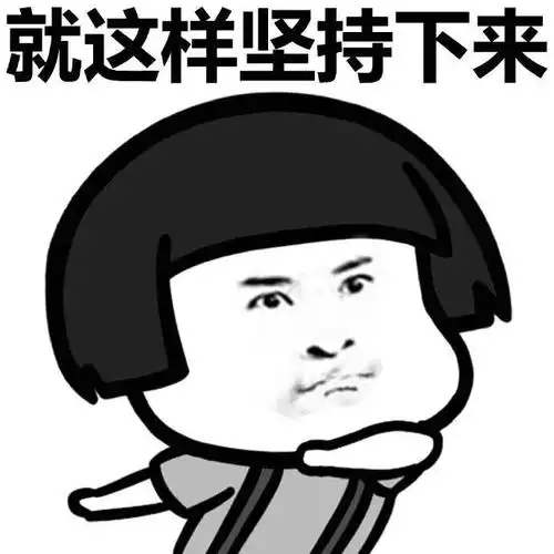 蘑菇头金馆长摆造型就这样坚持下来gif动图_动态图_表情包下载_soogif