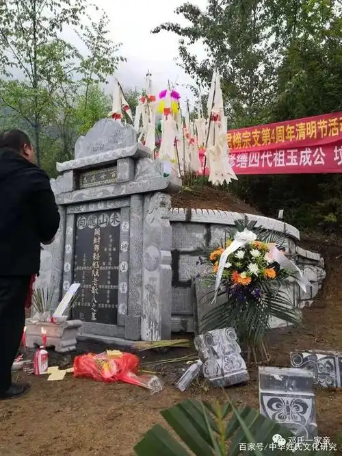 《邓氏君榜宗支》修墓100世,(邓玉成公,何氏)双棺葬黔西县仁和乡中塘