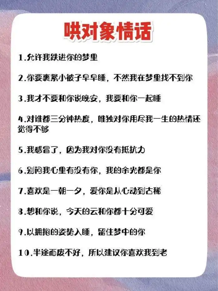撩爆对象的情话大全!