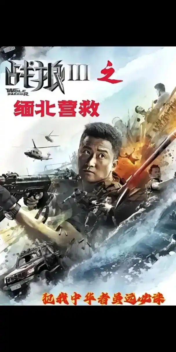 67吴京拍完了《战狼2》,《战狼3》却迟迟没有了下文,网友