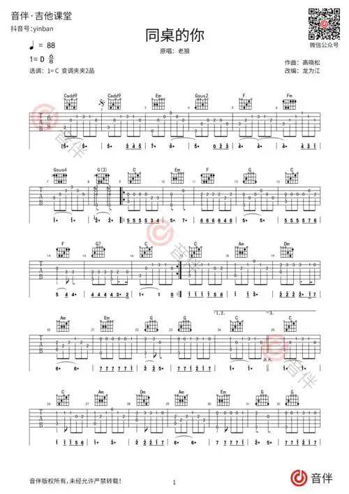 同桌的你指弹吉他谱 老狼 c调简单版