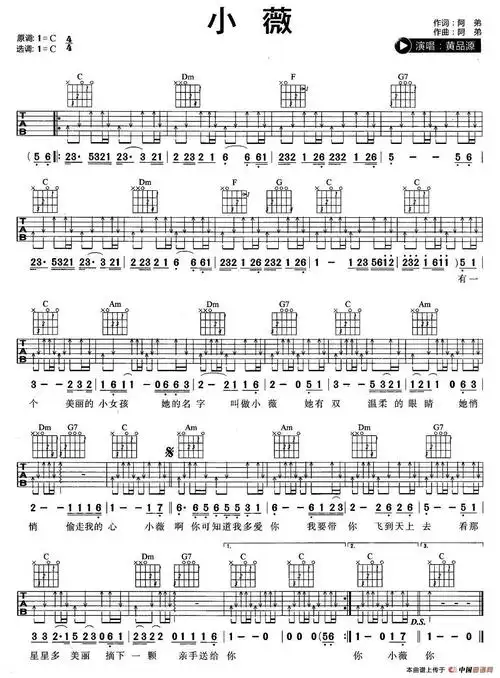 作曲:阿弟.演唱(奏):黄品源.格式:六线吉他谱.来源:《中国曲谱网》.