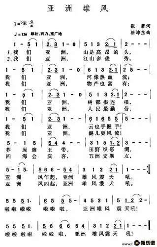 歌曲亚洲雄风的简谱歌谱下载