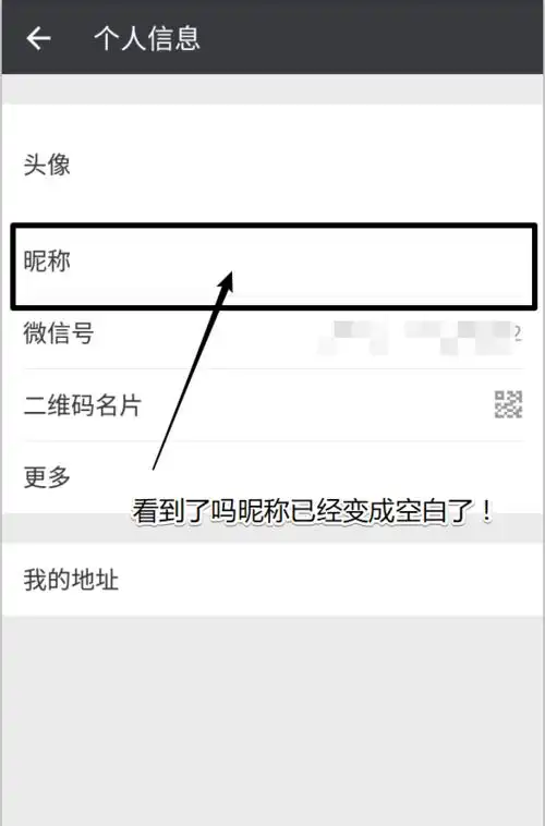 微信昵称怎么设置空白微信空白名字方法