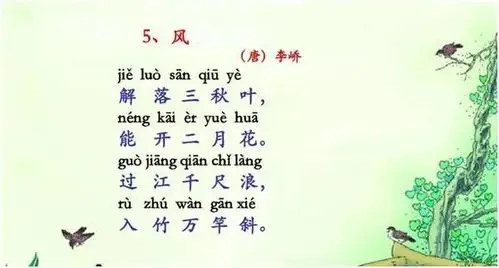实验幼儿园大班古诗《风》