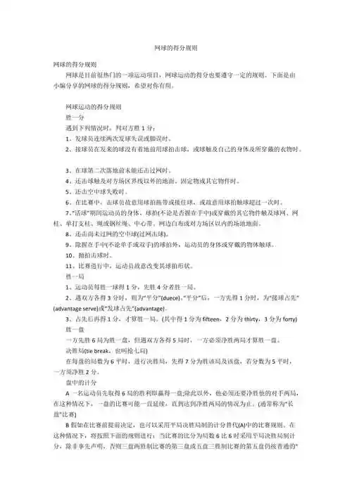 网球的得分规则