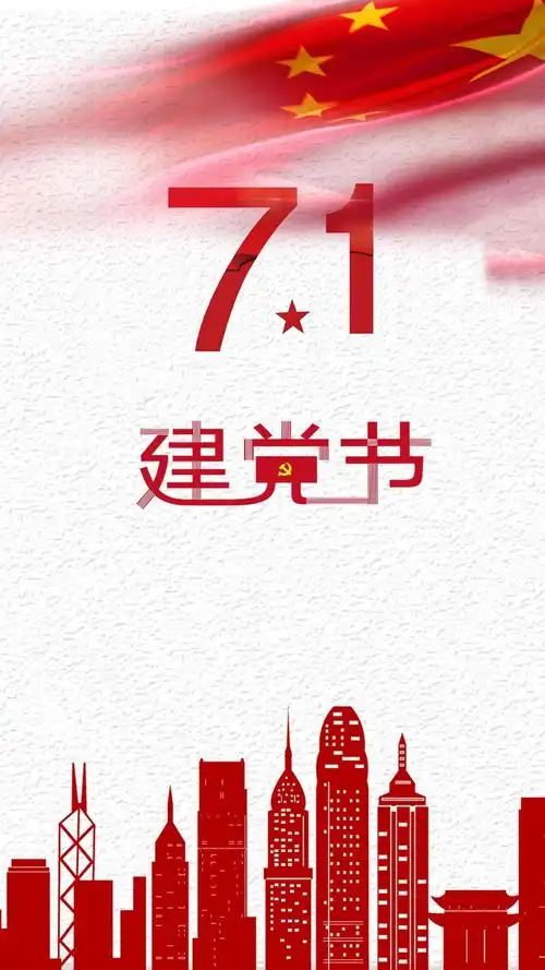 党的诞生纪念日-建党节,锁屏图片,高清手机壁纸,节日-回车桌面