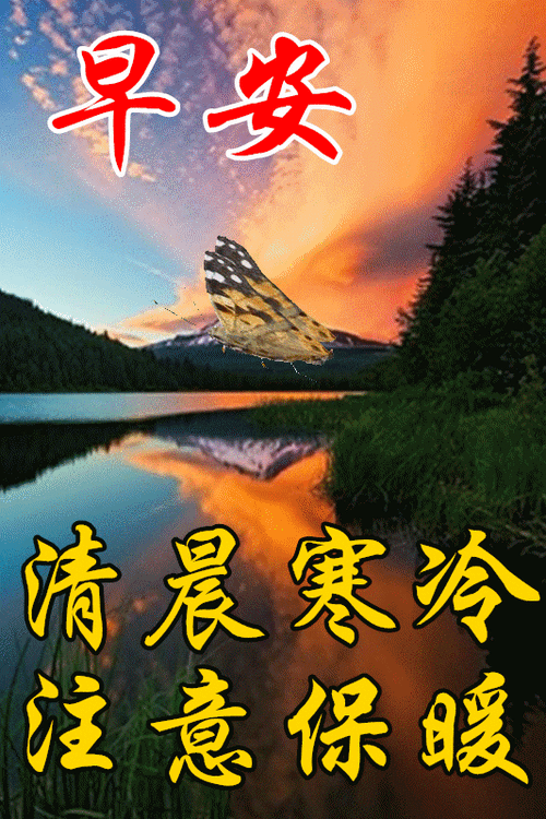 2021漂亮清晨早上好问候祝福图片带字精选