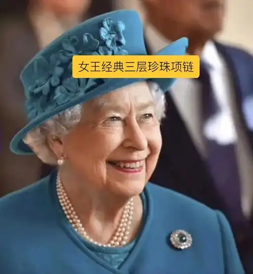 女王三层珍珠项链