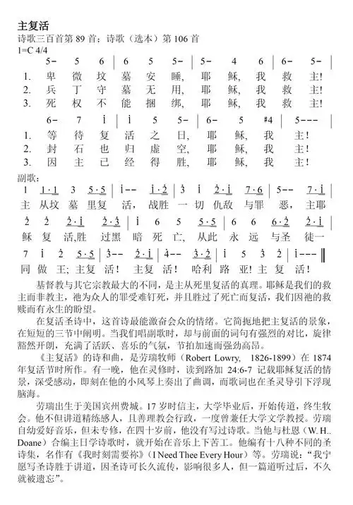 第67首 -主复活_简谱_搜谱网