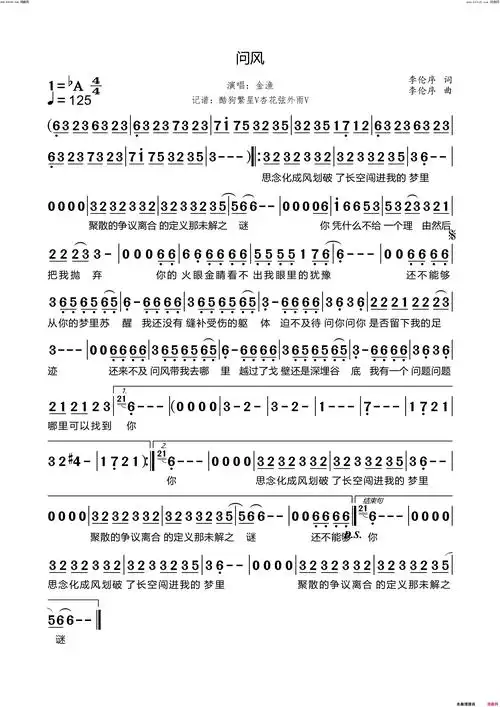 问风简谱-金渔演唱-李伦序/李伦序词曲1