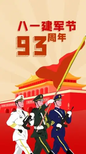 八一建军节天安门红旗三军仪仗队手机海报