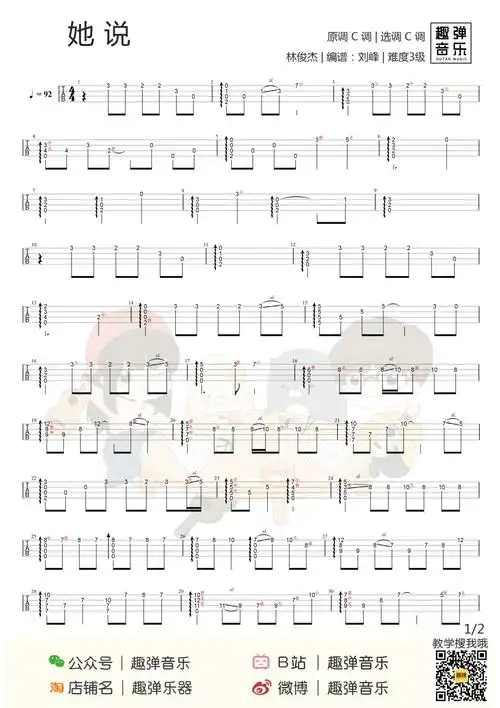 她说尤克里里谱指弹教学演示林俊杰趣弹