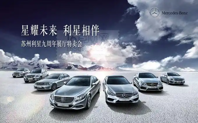 梅赛德斯奔驰广告psd分层素材