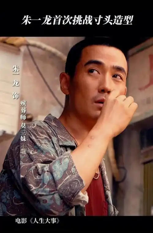 朱一龙人生大事寸头造型