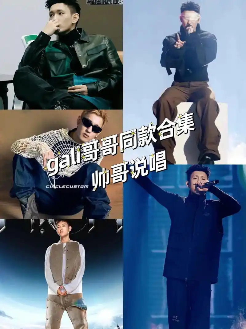 gali哥哥.#gali #说唱穿搭 #yproject   - 抖音