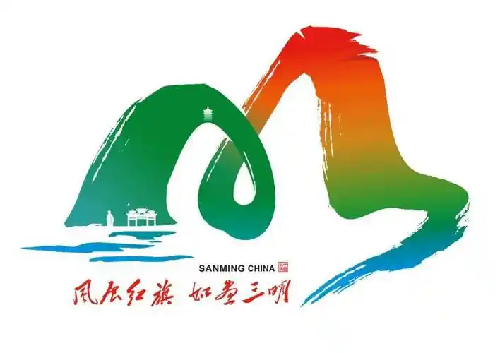 三明市城市形象标识(logo)已获版权认证_作品_设计_草书