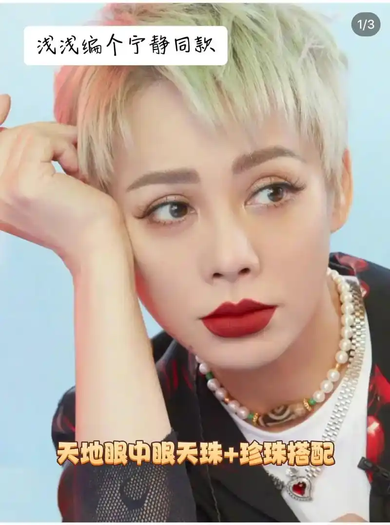 宁静的天珠 珍珠搭配真是绝绝子,今天浅浅编个明星同款吧!#至 - 抖音