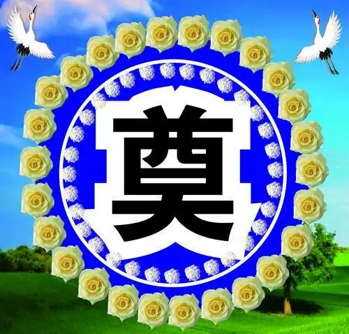 丧事中所使用的"奠"和"祭"两个字有何不同?如何正确理解呢?