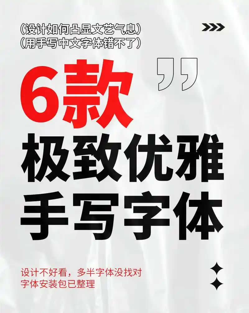 6个凸显文艺气息的手写字体.#抖音图文来了 设计不好看?多半 - 抖音