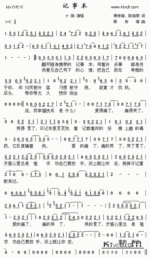 记事本_歌谱简谱_哆来咪123曲谱网