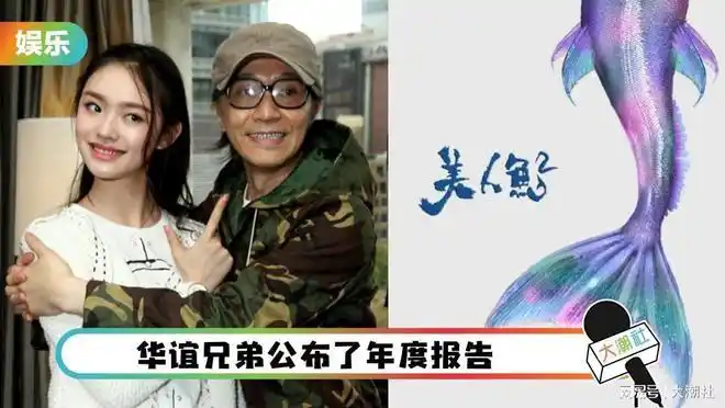 周星驰美人鱼2要来了进入后期制作阶段预计2022年上映