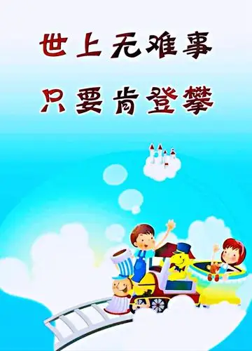 这些座右铭您用过吗?