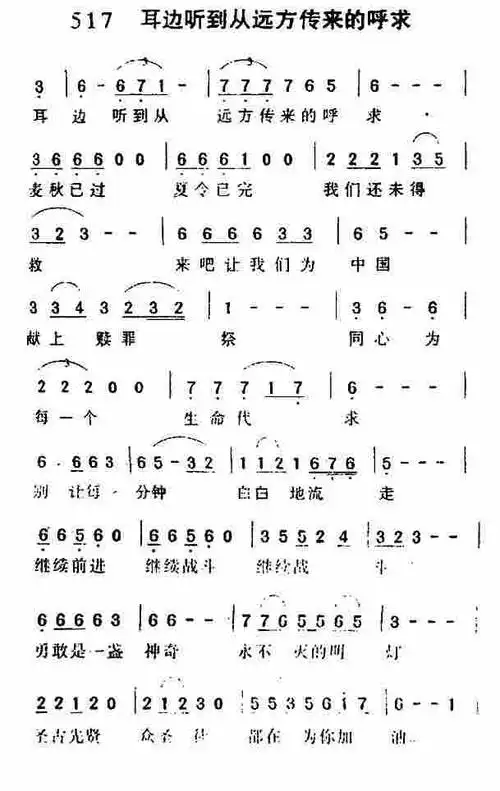 呼求简谱_呼求简谱施孝荣