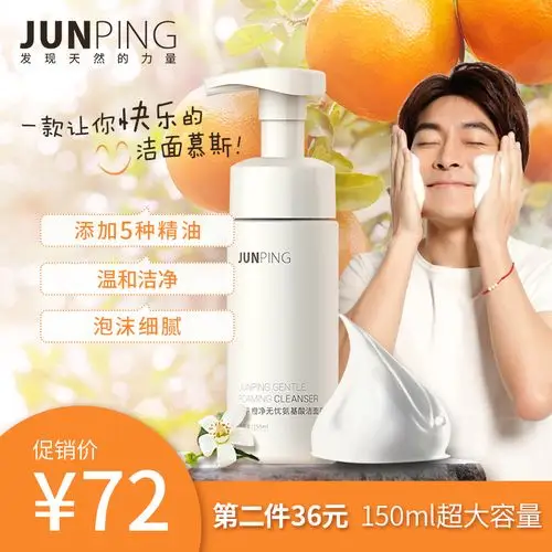 俊平junping网红氨基酸洗面奶男女 清洁毛孔控油温和泡沫洁面慕斯