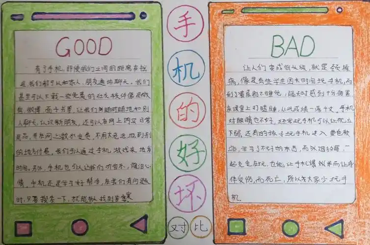 关于手机的手抄报图片手机的好坏利弊对比