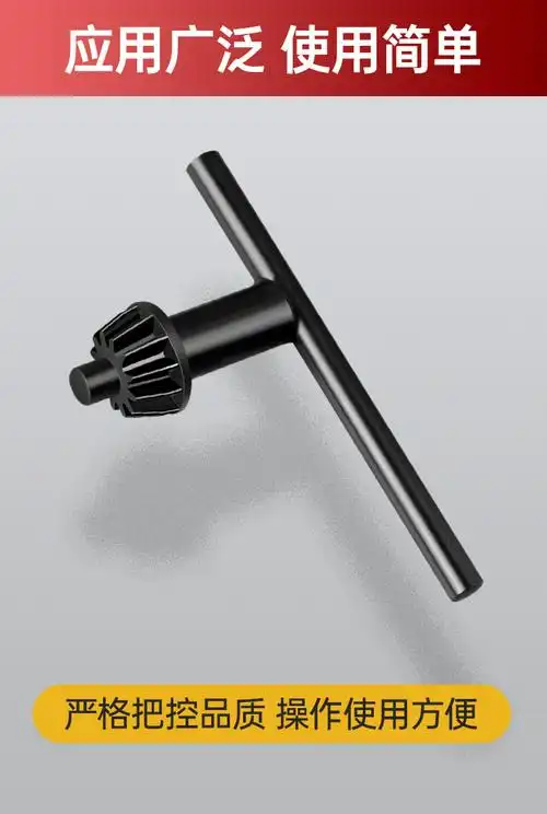 手电钻钥匙钻夹头电钻配件角磨机冲击钻台钻电摩电手钻钻头扳手手电钻