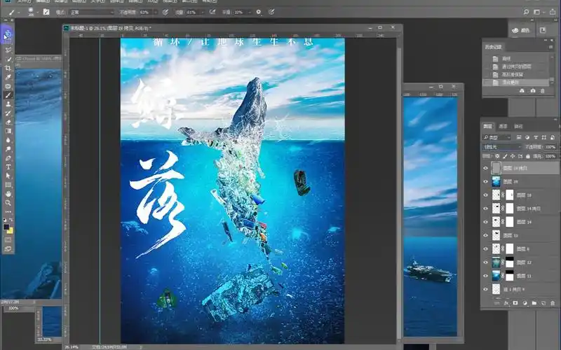 ps初学者入门海报教程30分钟教你快速掌握ps创意海报之保护海洋ps制作