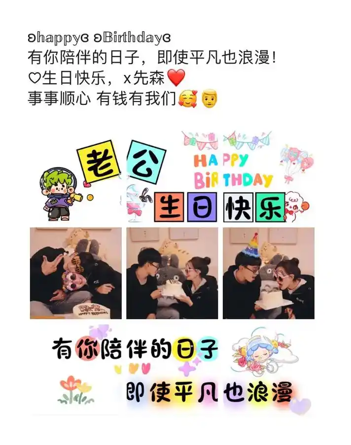 老公|男朋友生日文案朋友圈九宫格素材98.#老公生日快乐 # - 抖音