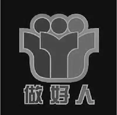 做好人_企业商标大全_商标信息查询_爱企查