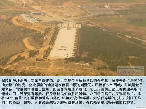 唐朝李世民的唐昭陵ppt