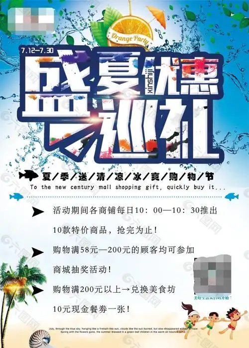 促销活动宣传单页