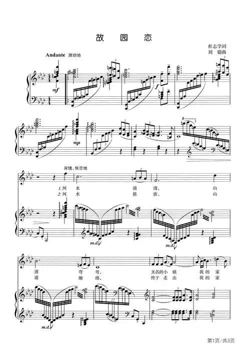 故园恋钢琴谱_王秀芬_a调_高考声乐钢琴伴奏谱五线谱正谱_钢琴谱|钢琴
