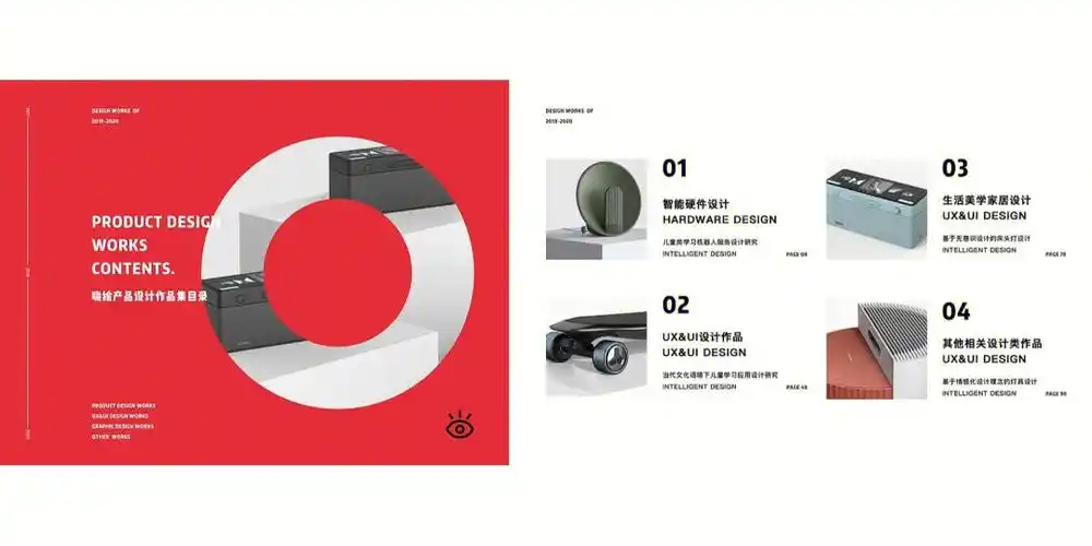 嗨绘设计创新作品集目录设计案例