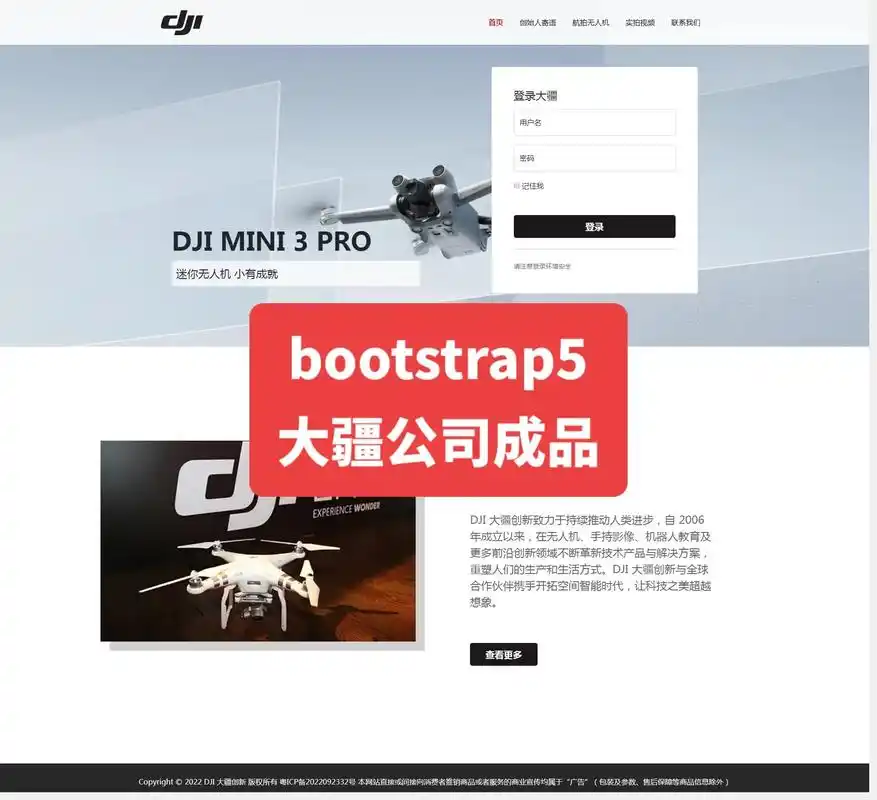 web网页大疆公司.1,大疆科技公司,bootstrap5编 - 抖音