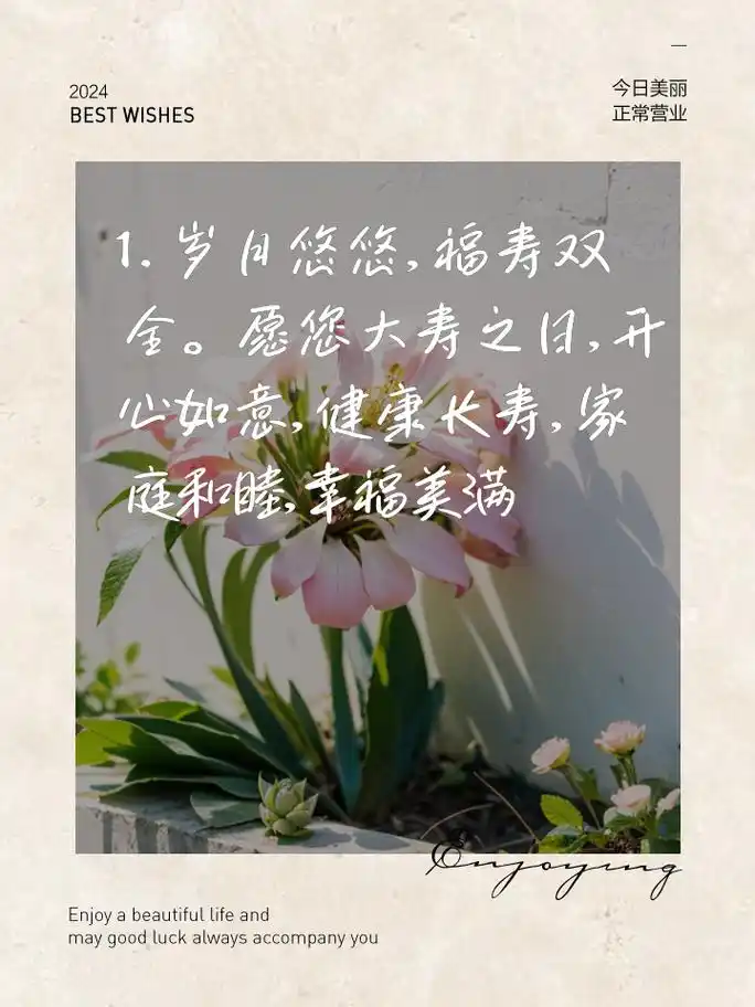 老人大寿祝福语精选,快来抄作业