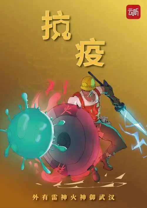 这些抗疫海报,哪一张戳中你心?