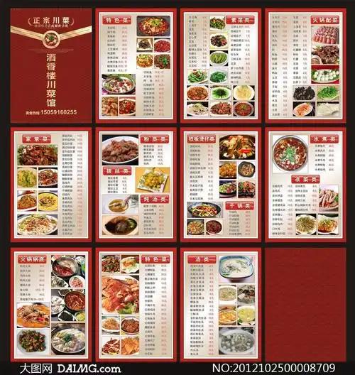 正宗川菜菜谱设计矢量素材