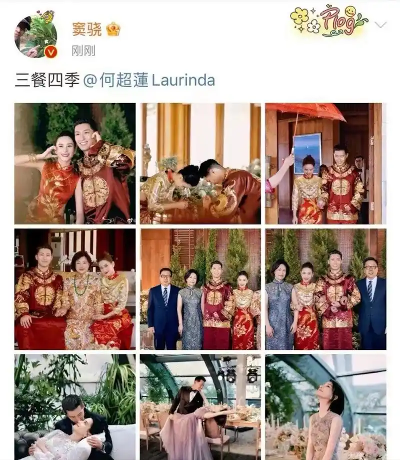 窦骁何超莲婚礼照片公开,祝福祝福!