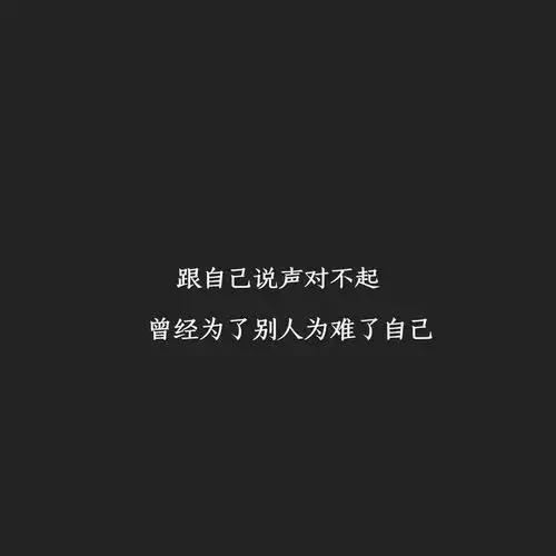 梦翅图文||晒自己照片配的句子